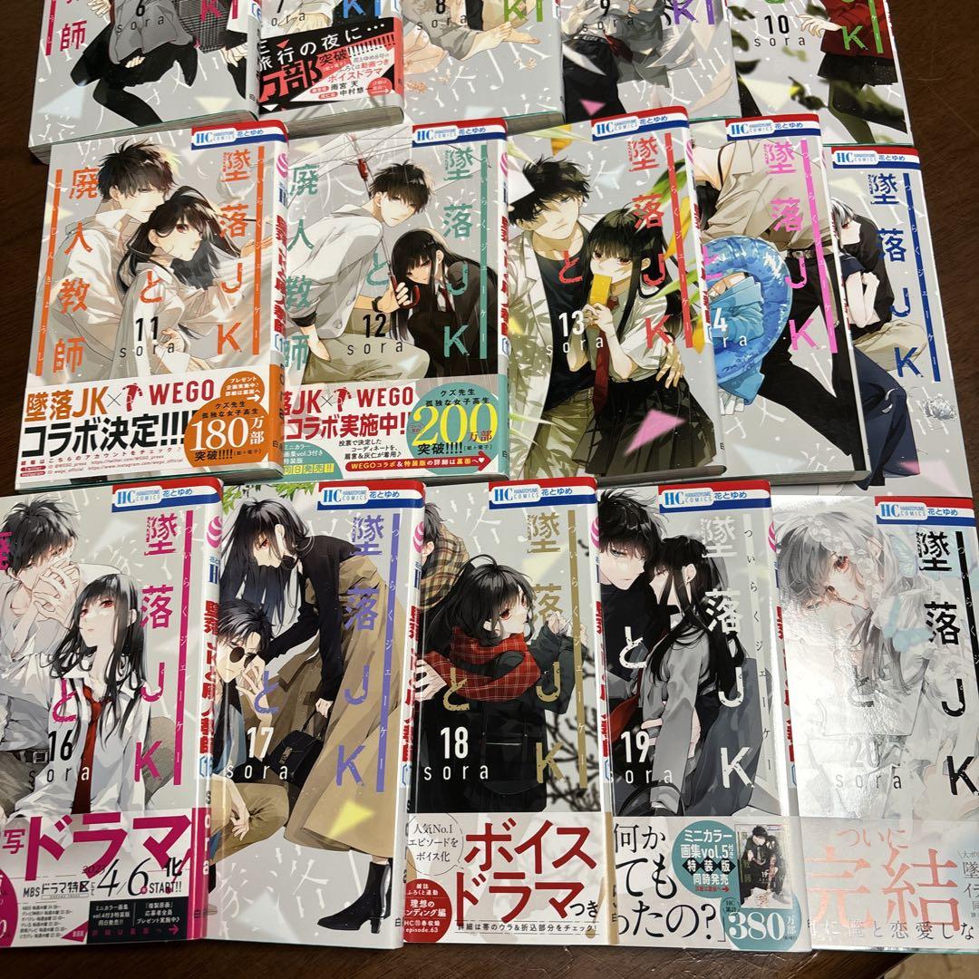 墜落JKと廃人教師　全巻　セット