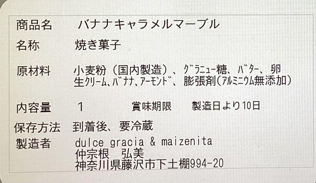 手作りパウンドケーキ、Sara