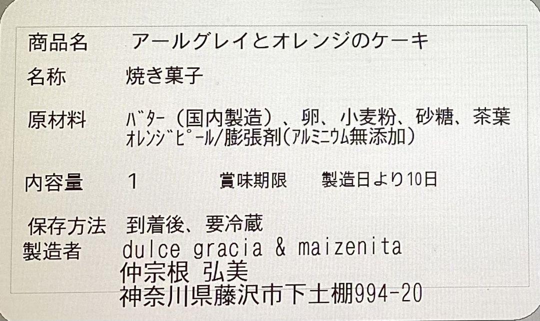 手作りパウンドケーキ、Sara