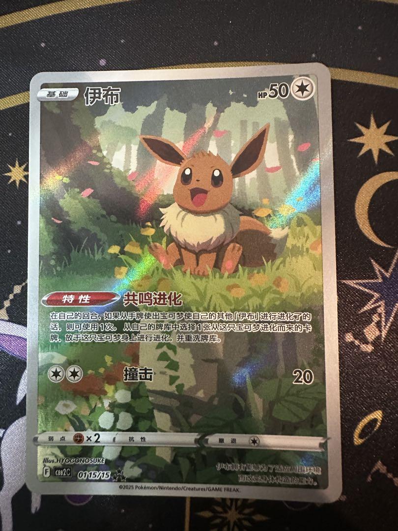 ポケモンカード イーブイ　スペシャルアート　中国限定　宝石包vol.2 ② 中国限定 ポケモンカード イーブイ ar スペシャルアート 宝石包2