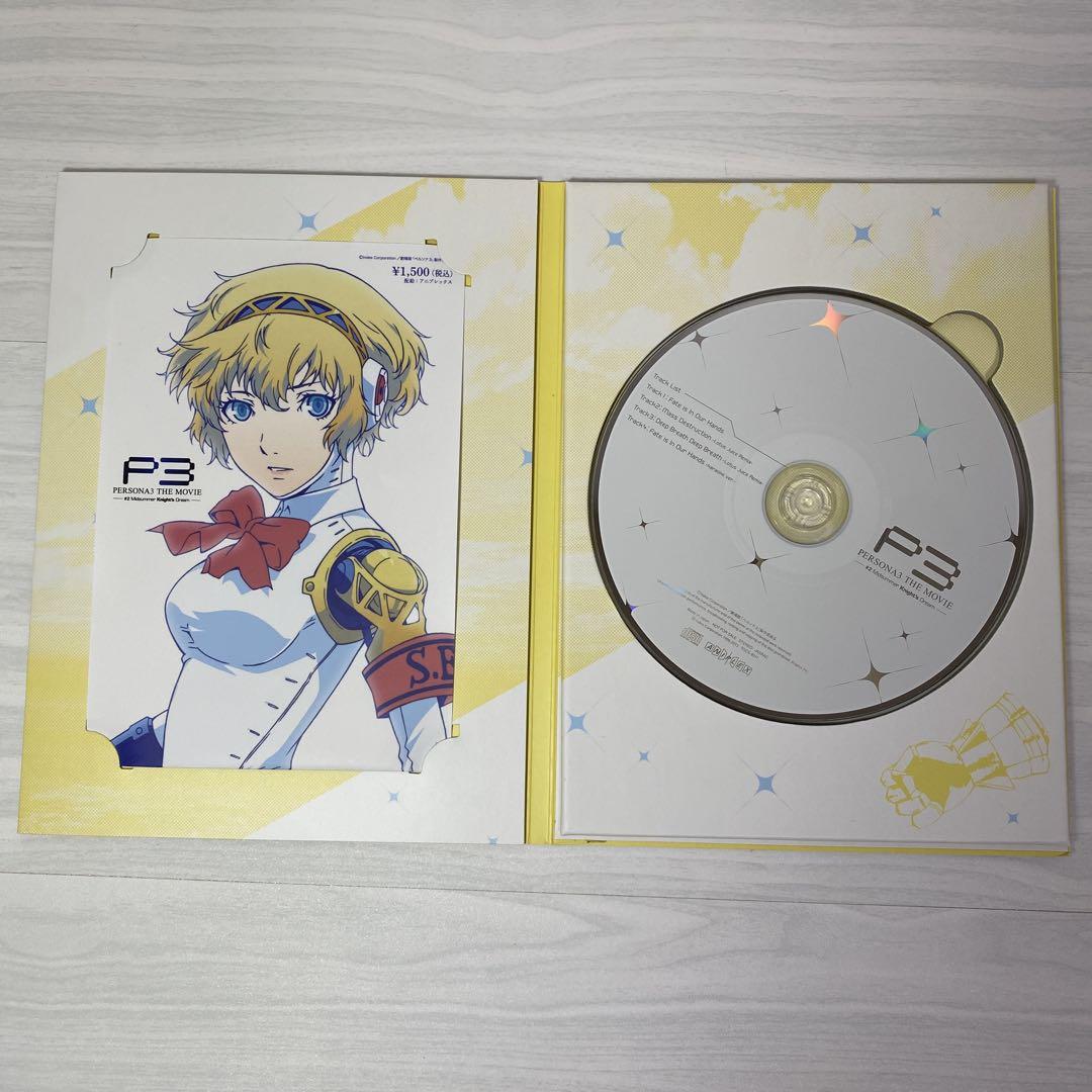 劇場版 ペルソナ3 #3 主題歌CDセット 映画前売券付 前売り券 劇場版 ペルソナ3 THE MOVIE 前売り券付き 主題歌 CD セット #3