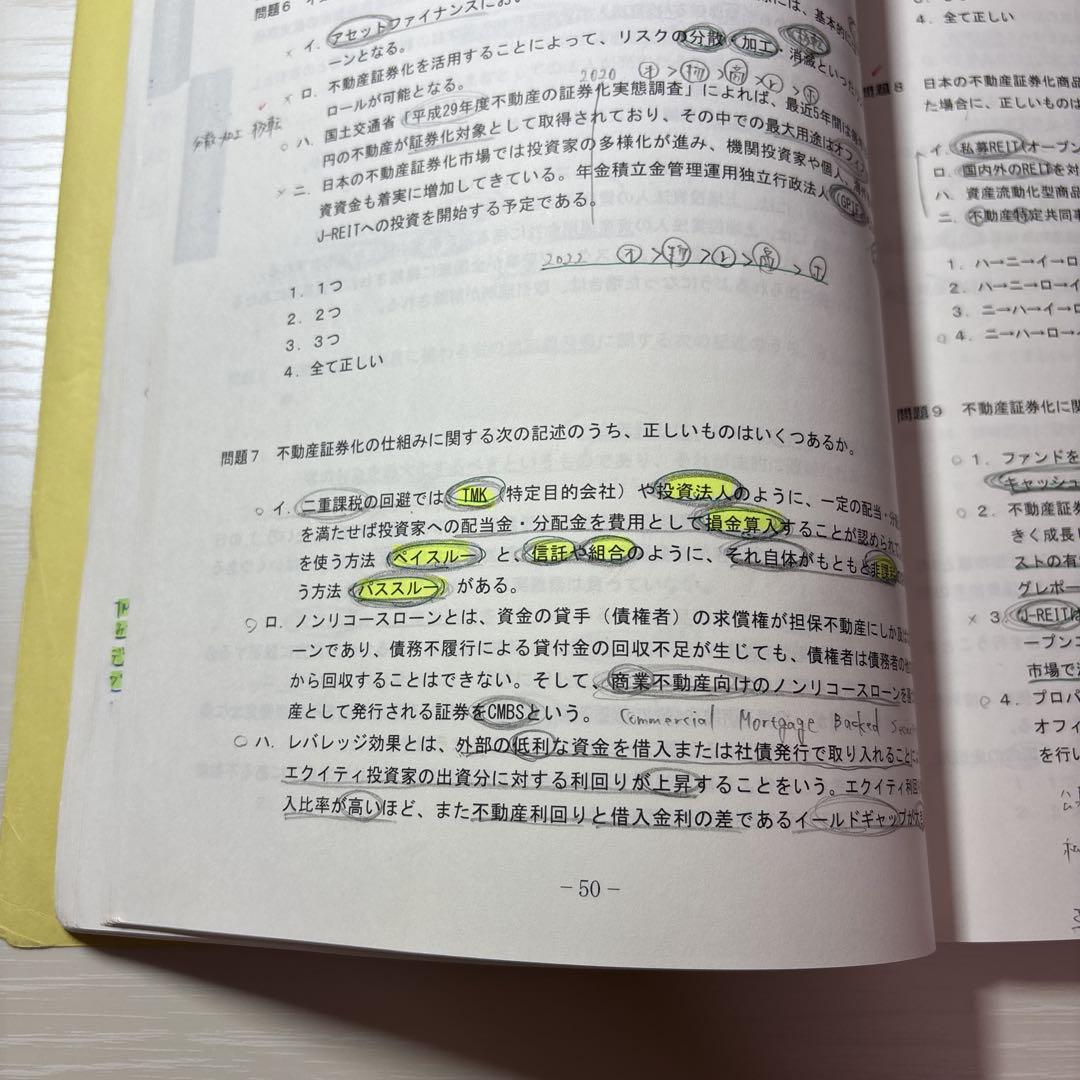 不動産証券化協会認定マスター Course1 過去問題集 - メルカリ