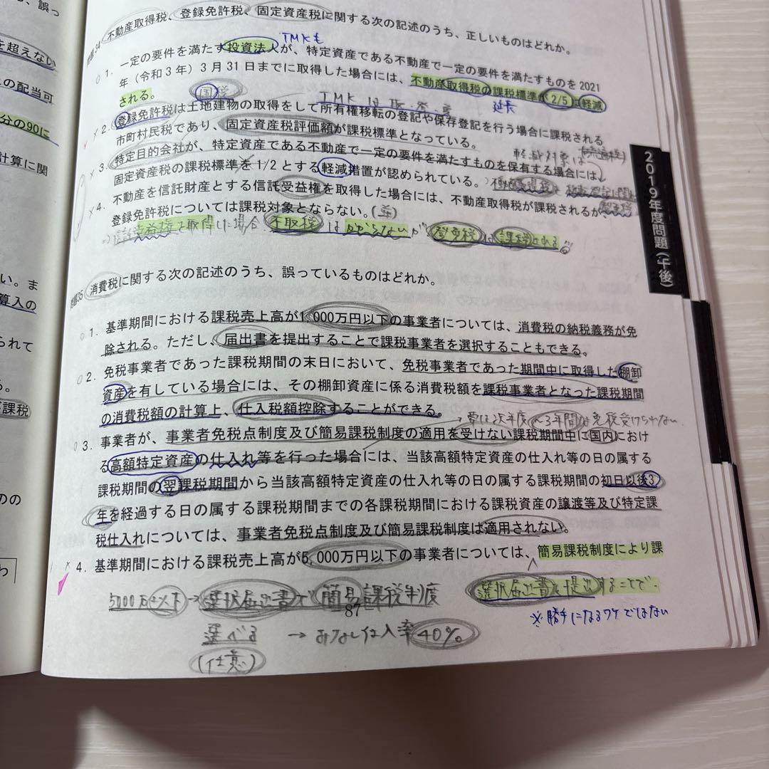 不動産証券化マスター過去問2017〜2023年度 Amazon.co.jp: 不動産証券化マスター 過去問 Course1 修了試験