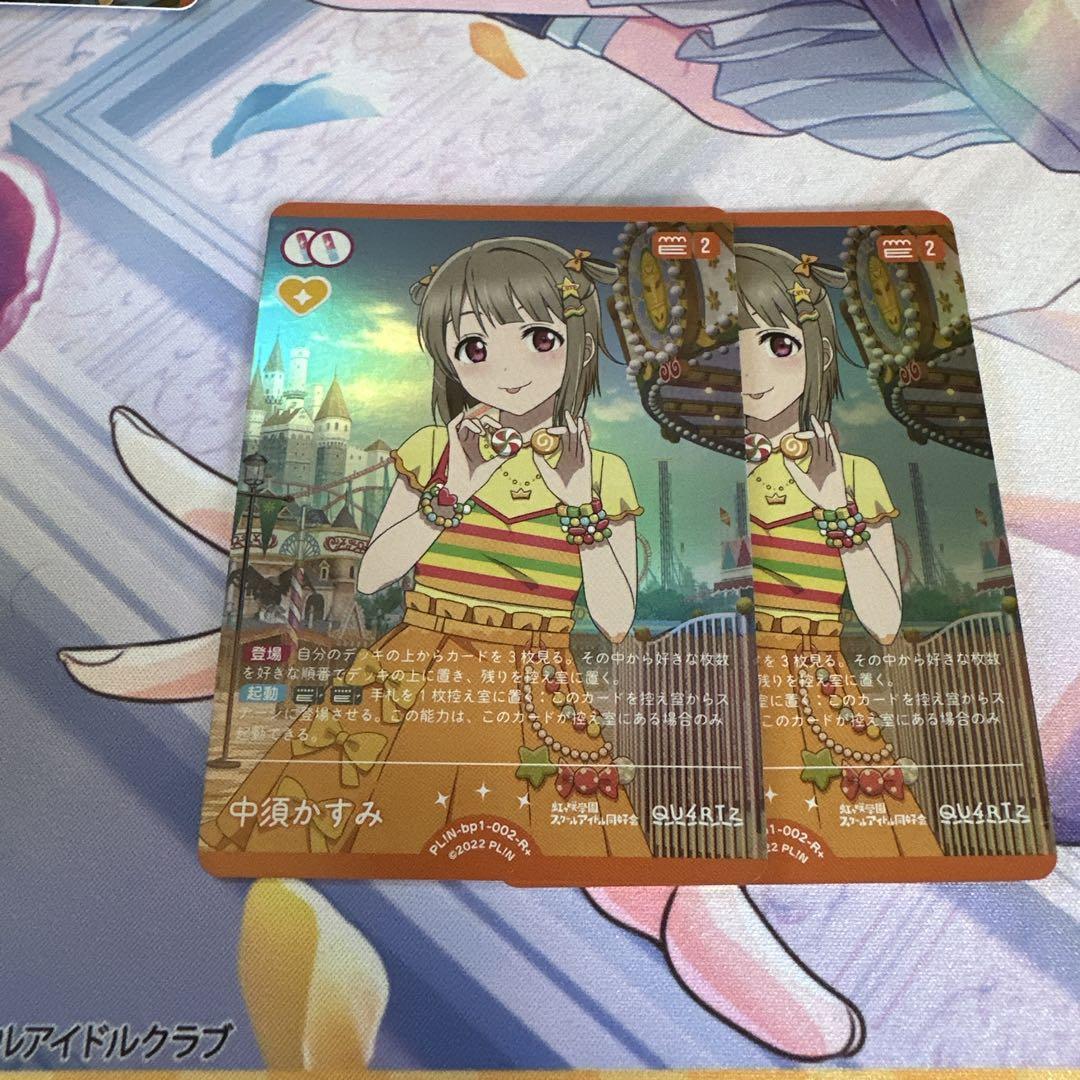 ラブライブ！OCG（ラブカ） 002-R+ 中須かすみ 2枚セット - メルカリ