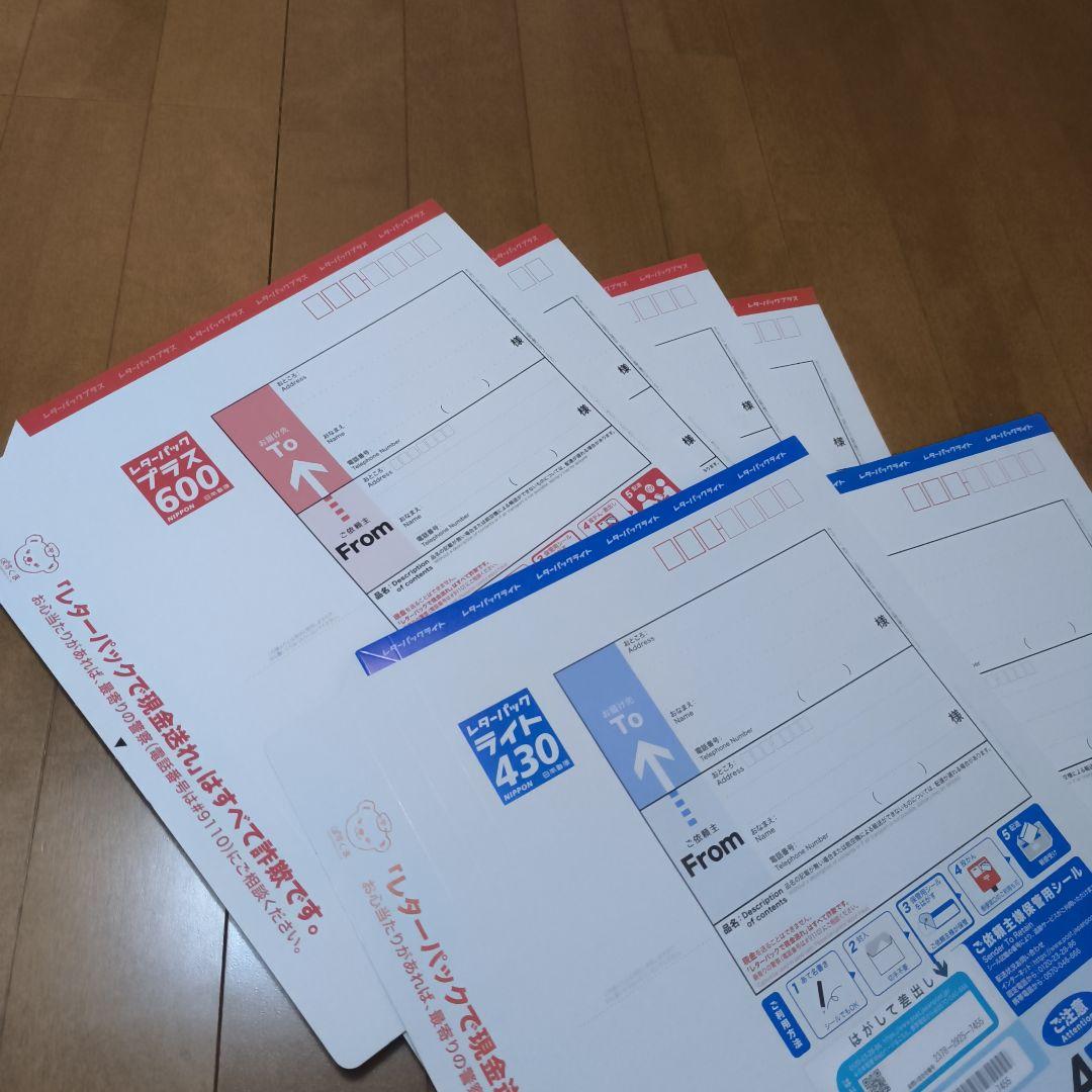 【おまけあり】レターパックプラス18枚、ライト7枚 レターパックプラス4枚 レターパックライト2枚 新品未使用品