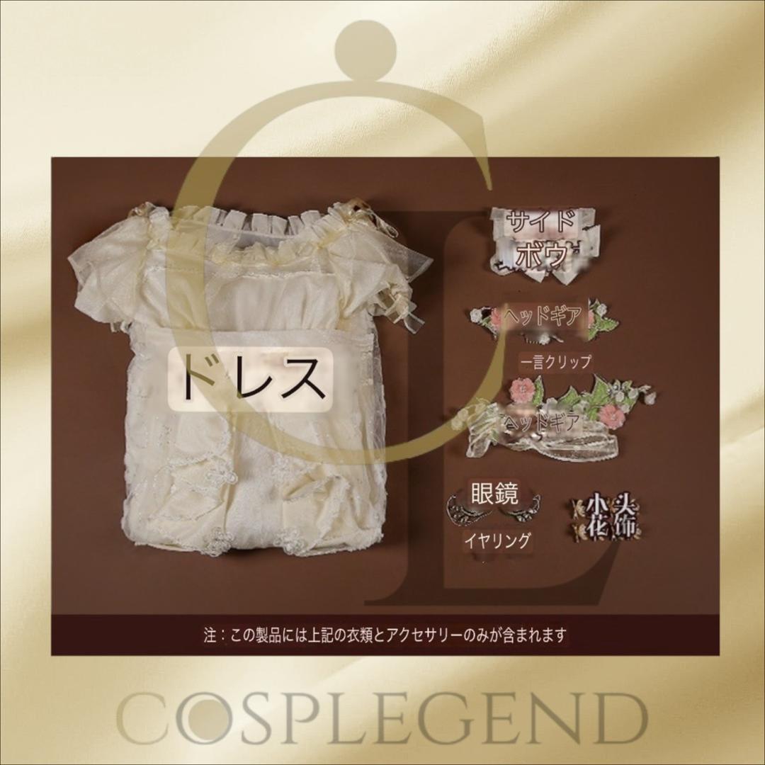 第五人格　Identity V　少女　エウリュディケ　三分妄想　コスプレ　衣装