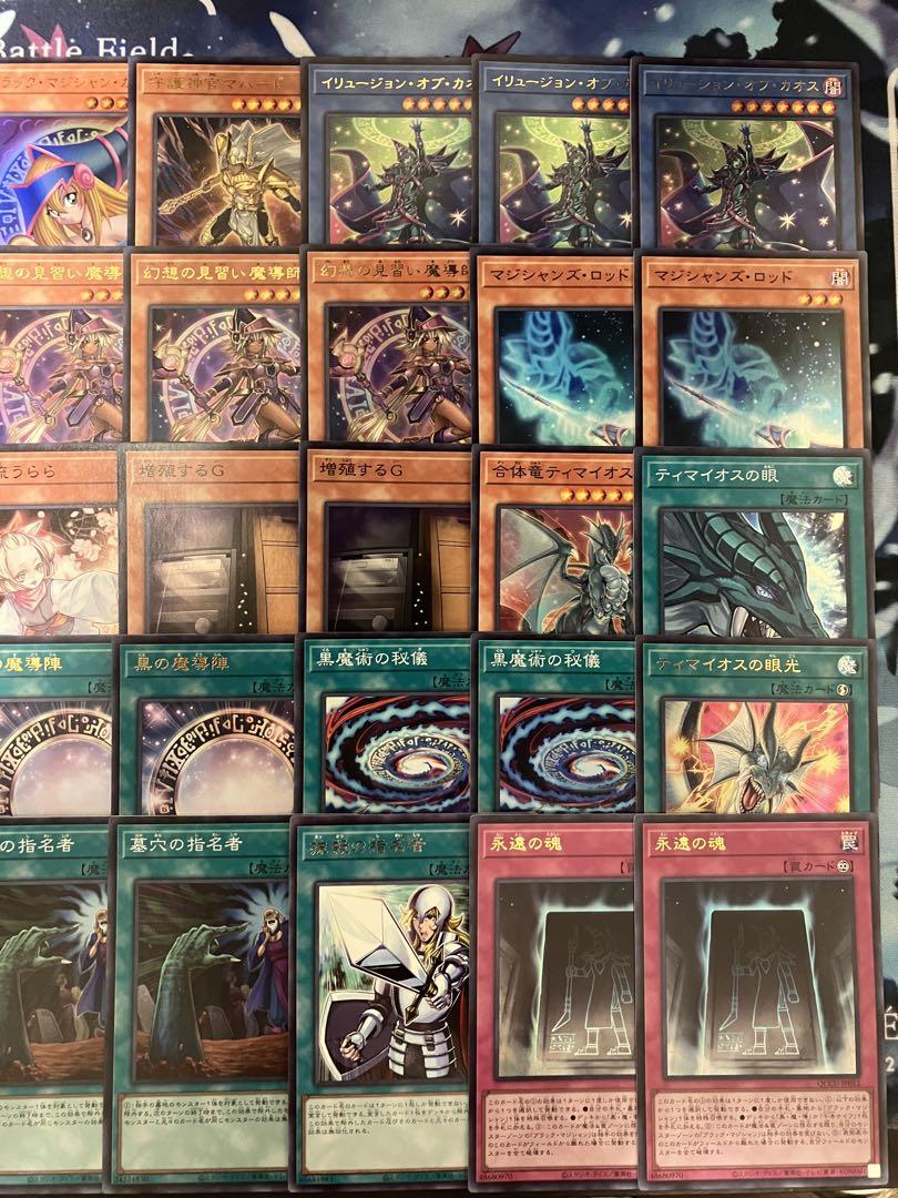 即日発送＆フォロワー様5%オフ❗️ SR以上多数　　大会構築　ブラマジデッキ　① 即日発送＆フォロワー様5%オフ❗️ SR以上多数 大会構築