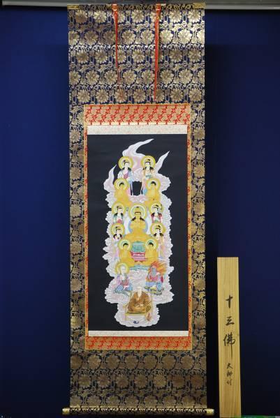 真作/十三佛図(仏図)弘法大師付/布袋屋掛軸HC-118 真作/十三佛図(仏図)弘法大師付/布袋屋掛軸HC-118