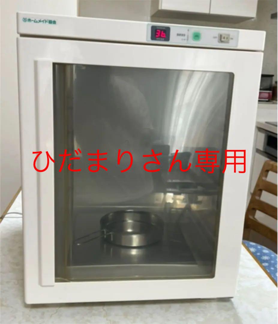 ホー厶メイド協会オリジナル発酵器