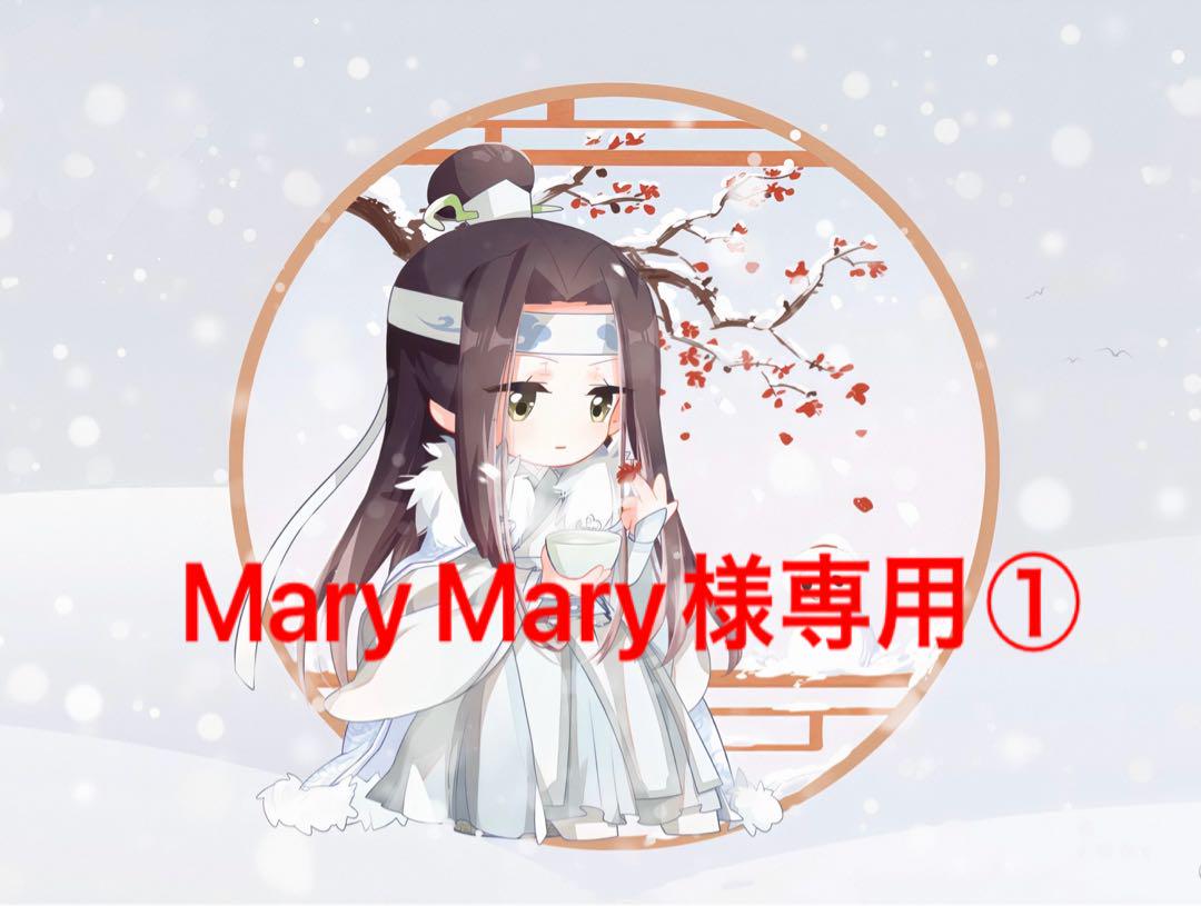 Mary Mary①
