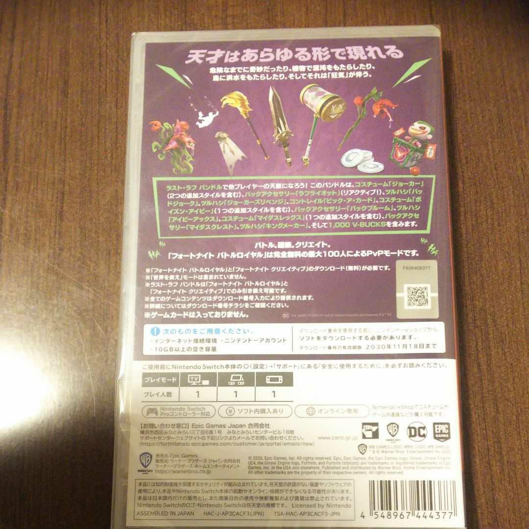 フォートナイト ラスト ラフバンドル Switch メルカリ