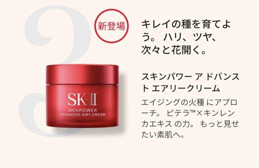 【おまけ付き！】【新品未使用】SK-IIピテラパワーキット