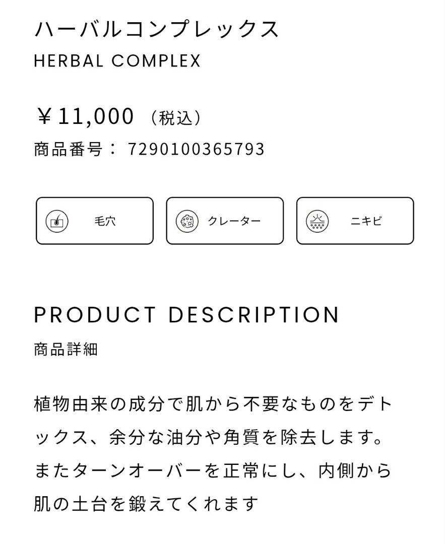 クリニック購入品★クリスティーナ ビオフィート ハーバルコンプレックス 75ml