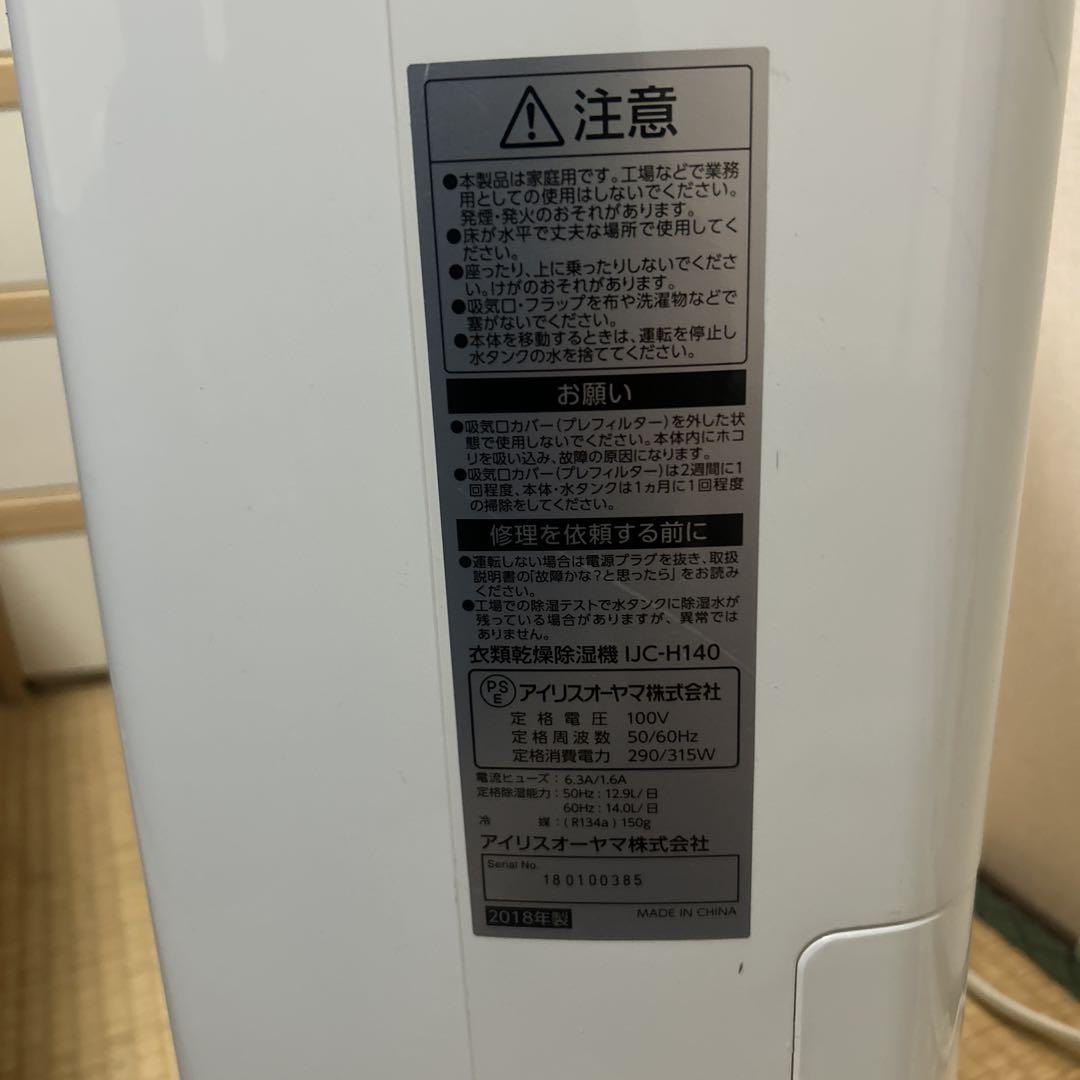 除湿機 IJC-H140 290W