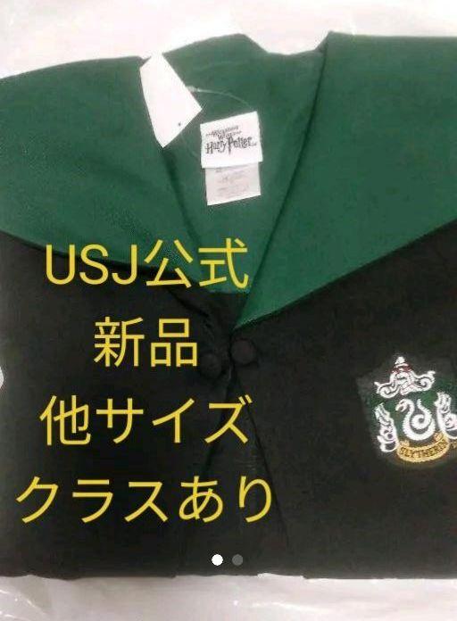 USJ ハリーポッター ジャパンハリーポッター スリザリン ローブ