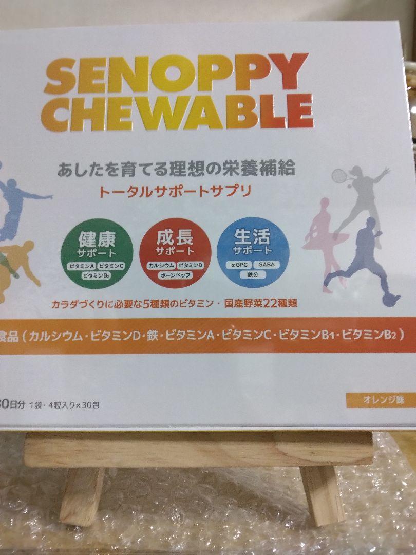 セノッピ～（グミ）オレンジ味
