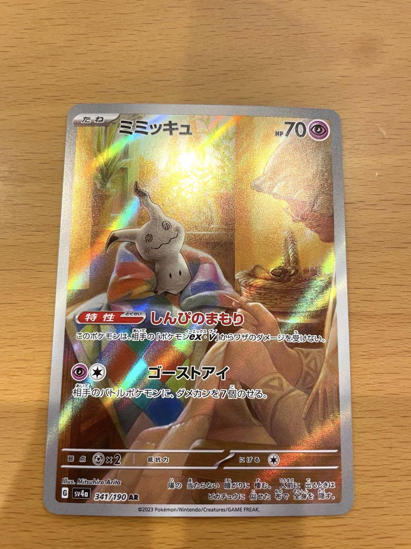 ミミッキュar シャイニートレジャーex 341/190 35枚まとめ売り！