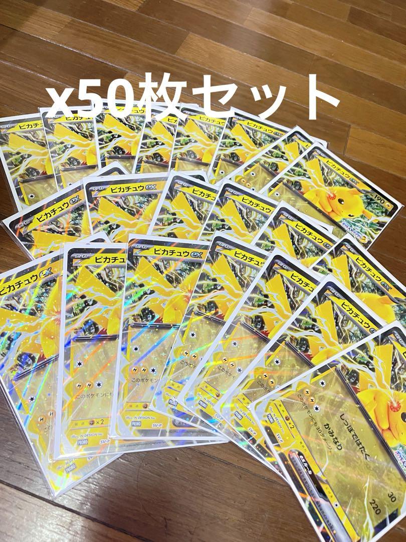 ジャンボカード　ピカチュウ　JR　スタンプラリー　2025 50枚セット