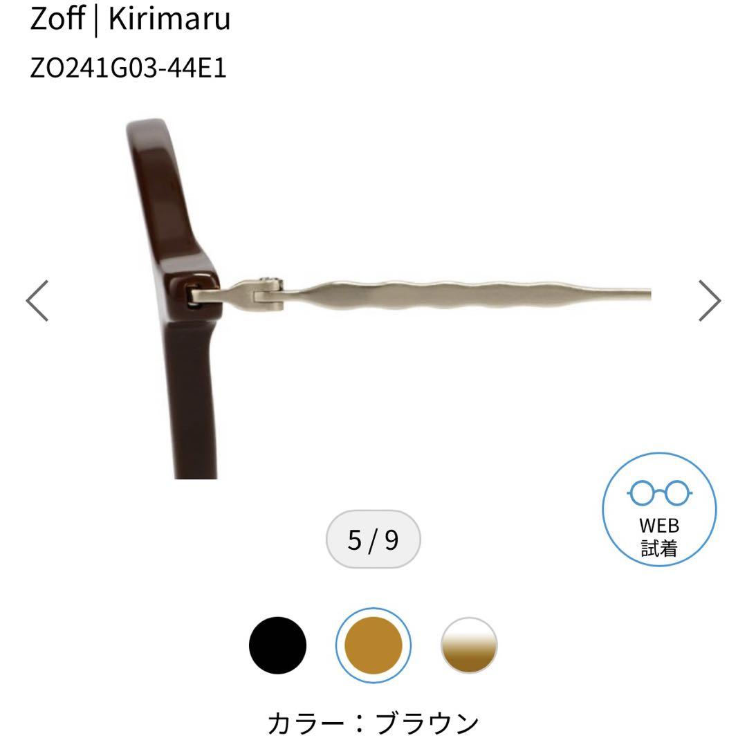 きりまる Zoff