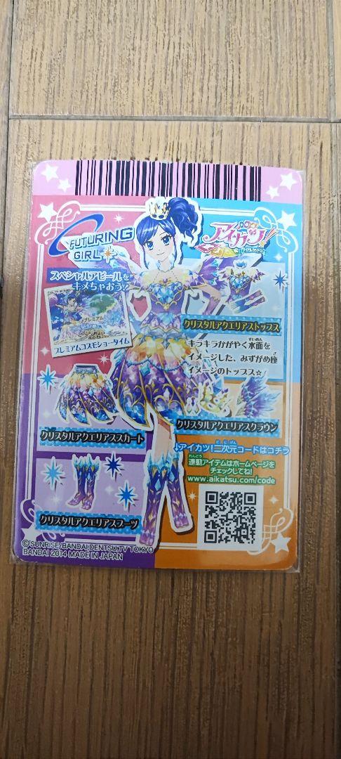 アイカツカード クリスタルアクエリアストップス - メルカリ