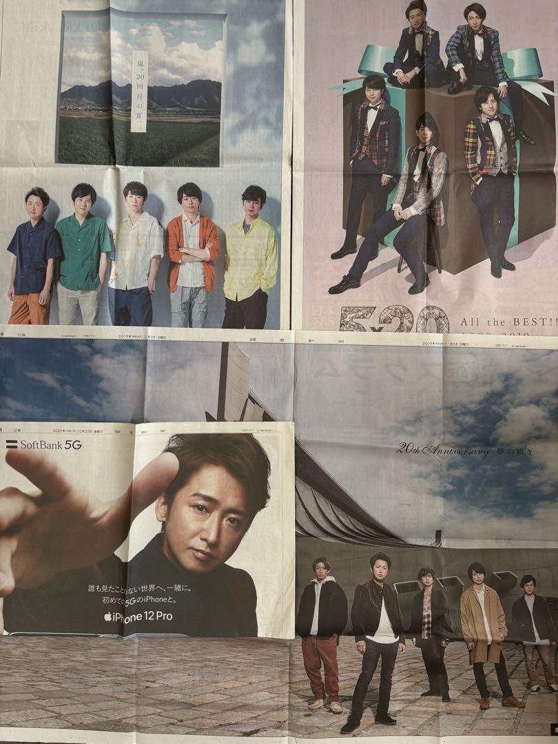 専用ページ☆嵐読売新聞 [10点]11/3,12/3,1/14～8/3 専用ページ☆嵐読売新聞 [10点]11/3，12/3，1/14～8/3
