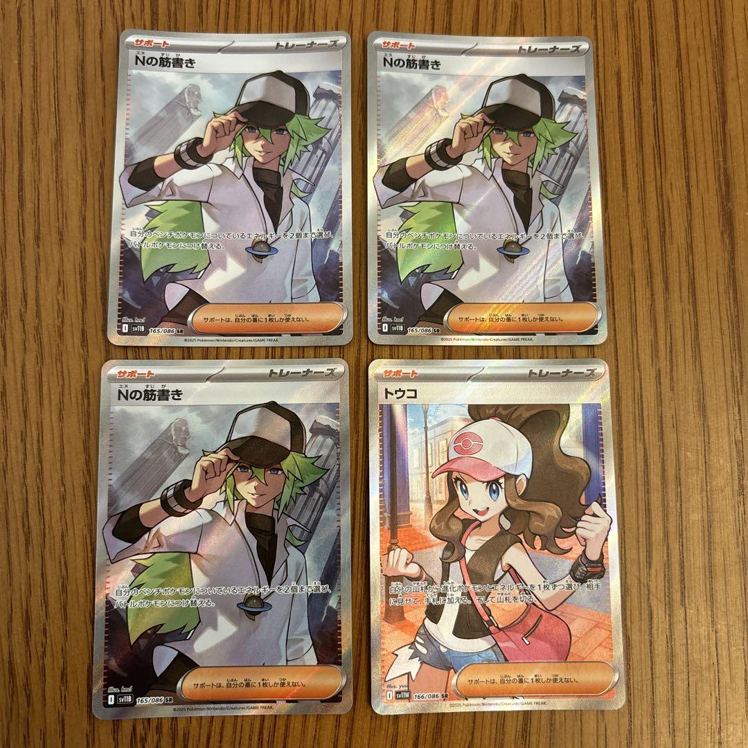 ポケモンカードゲーム Nの筋書きSAR トウコSR Nの筋書き トウコ SR - メルカリ