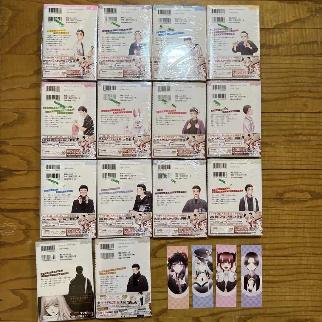 【未開封品】その着せ替え人形は恋をする 全巻セット 特典 しおり 非売品