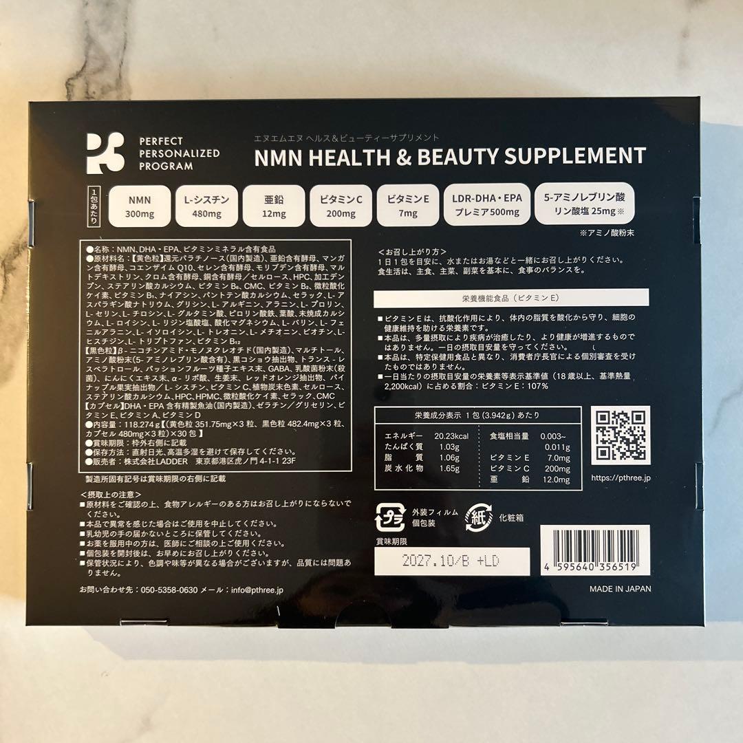 P3 NMNパーフェクトサプリメント
