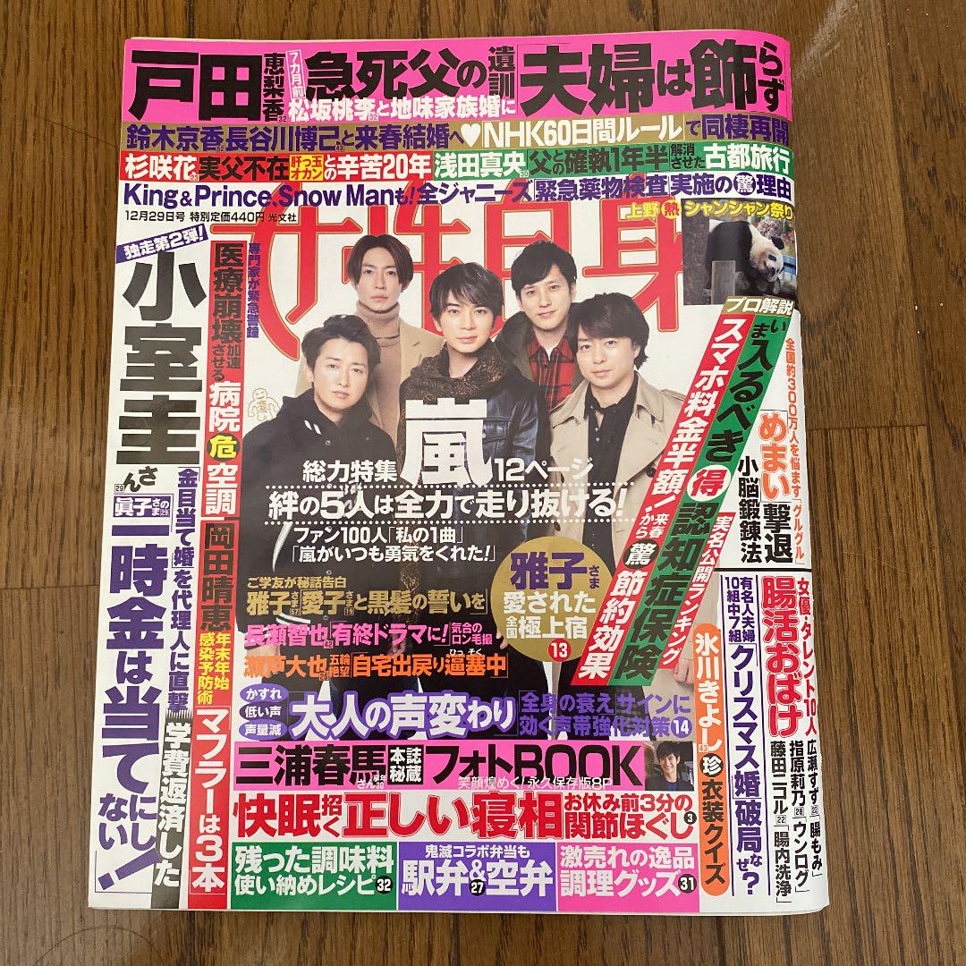 週刊女性 女性自身 三浦春馬 嵐 - メルカリ