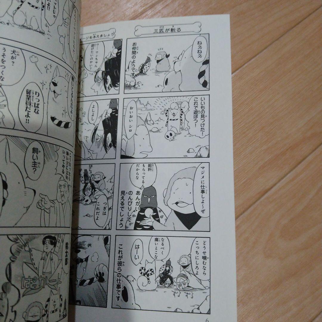 鬼灯の冷徹 シロの足跡1 - メルカリ
