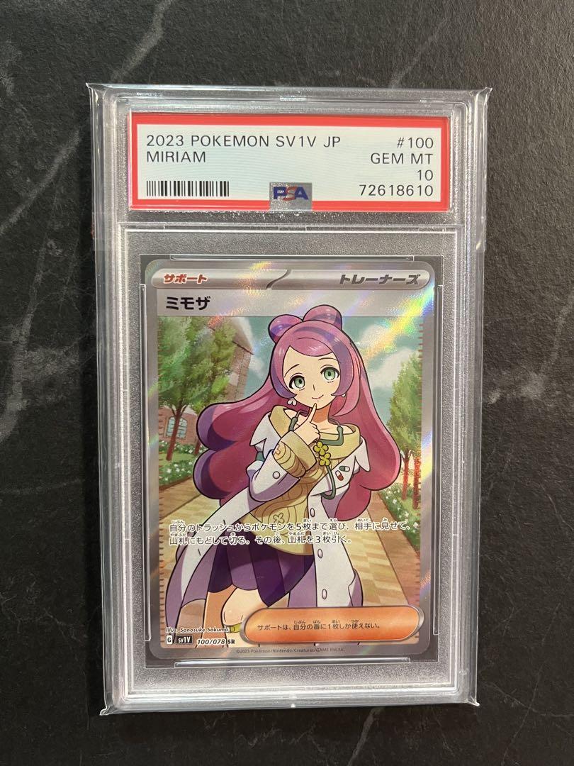 ミモザ SR PSA10