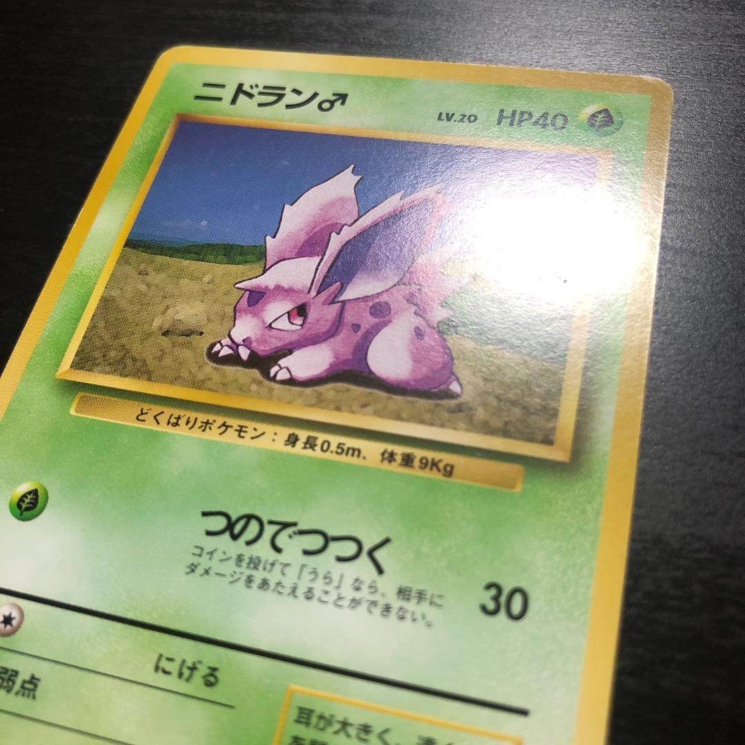 ポケモンカードゲーム(旧裏面)//草/【初版】第1弾拡張パック＆スターターパック　No.032：【PSA/MINT 9】ニドラン♂ LV.20 No 032】 【ニドラン♂ LV 20 】[旧裏面] ポケモンカード 第1弾