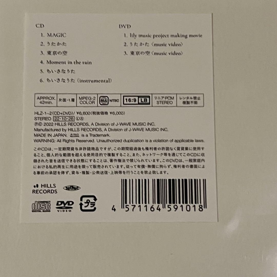 新品未開封⭐︎lily リトルソング 限定盤 CD+DVD 特典付き 石