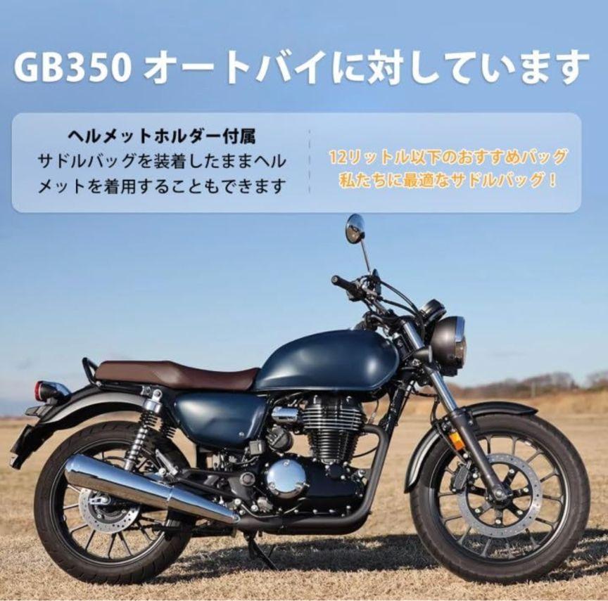 GB350左側 ヘルメットホルダー付き バイクサイドバッグサポート 取り付け部品