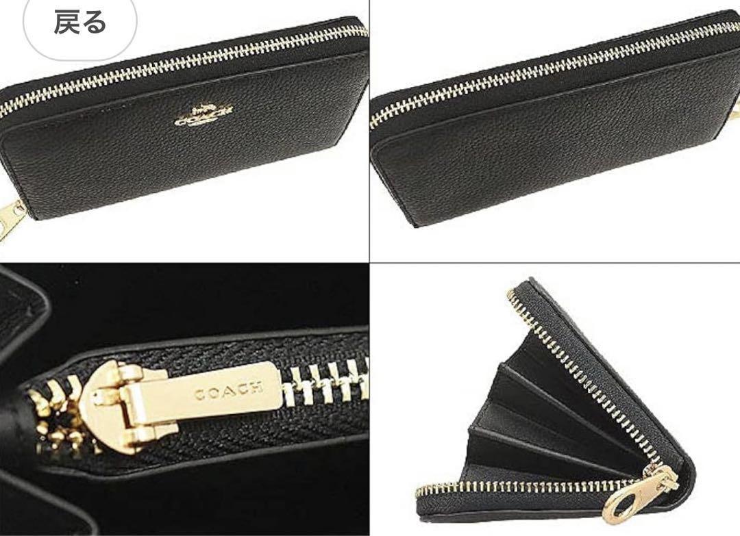 コーチ　COACH ブラック ペブルド レザー ジップ アラウンド 財布　新品