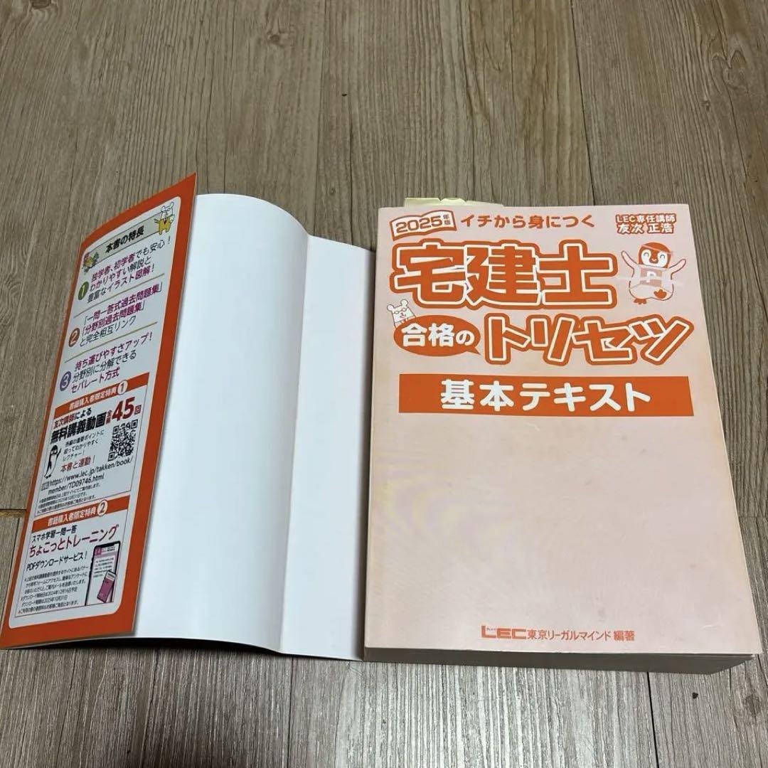 2025宅建士 合格のトリセツ 基本テキストと過去問題集セット