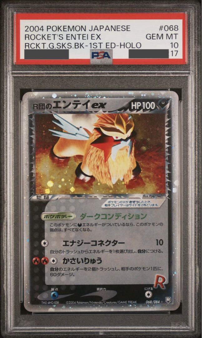 2004 R団のエンテイex PSA10 068/084 2004 R団のエンテイex PSA10 068/084