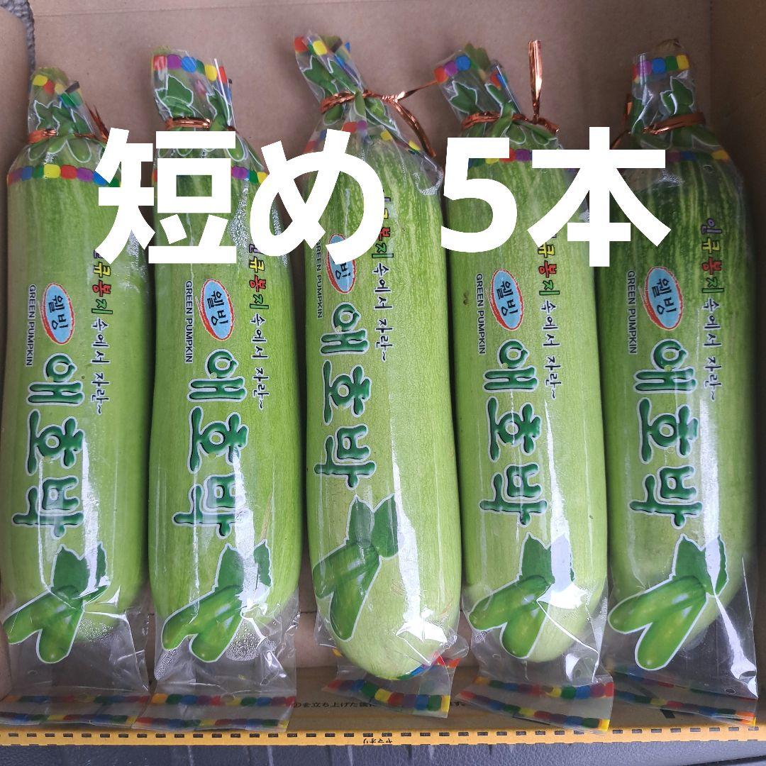 エホバッ エホバク 韓国かぼちゃ 短め5本 - メルカリ