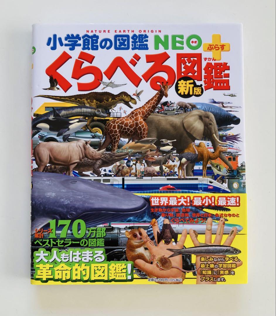 プレNEO NEOプラス 図鑑 13冊 セット 小学館の図鑑NEO プレNEO 13冊セット