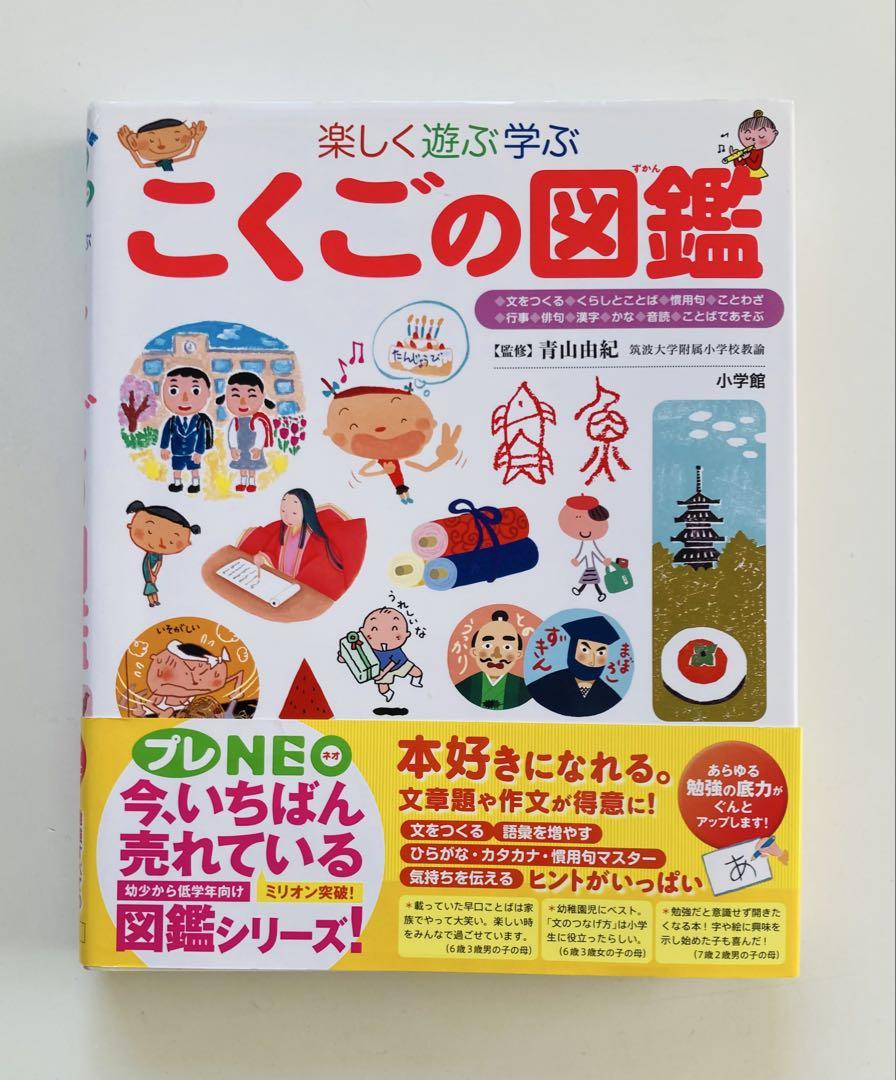 小学館の子ども図鑑プレNEO 等 13冊セット - メルカリ