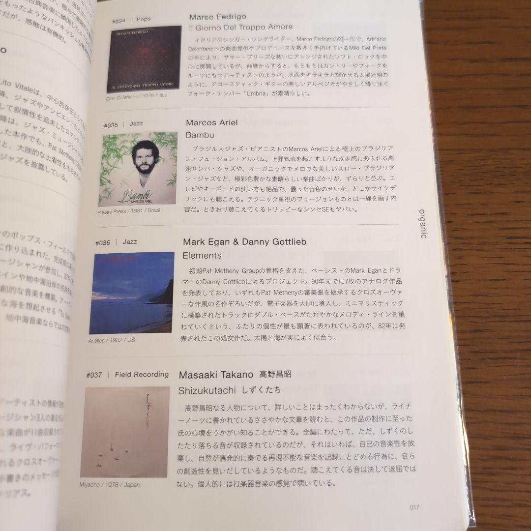 obscure sound : 桃源郷的音盤640選