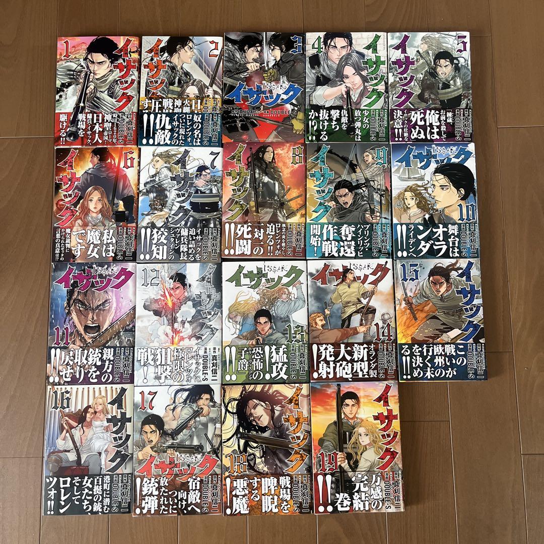 【美品】「イサック」全19巻（完結）