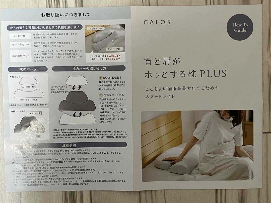 CALQS（カルクス）　首と肩がホッとする枕PLUS