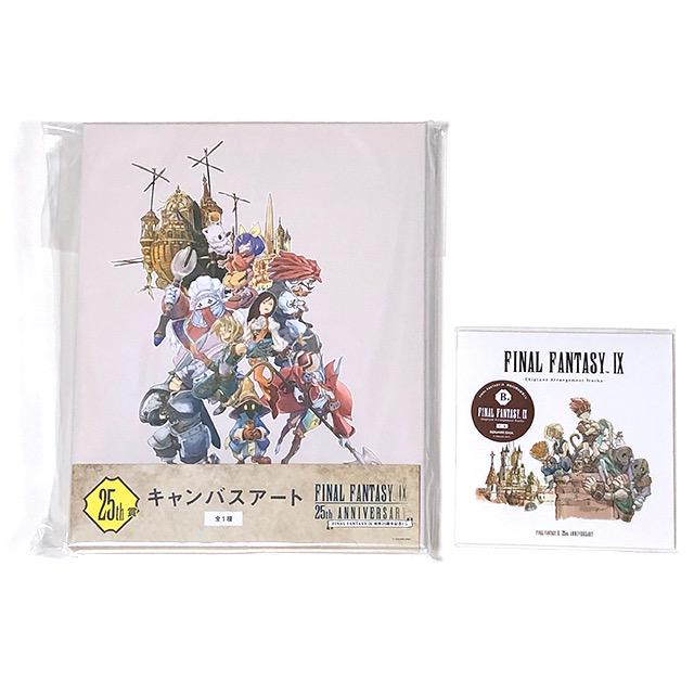 ファイナルファンタジー Ⅸ 25周年記念くじ ラストワン