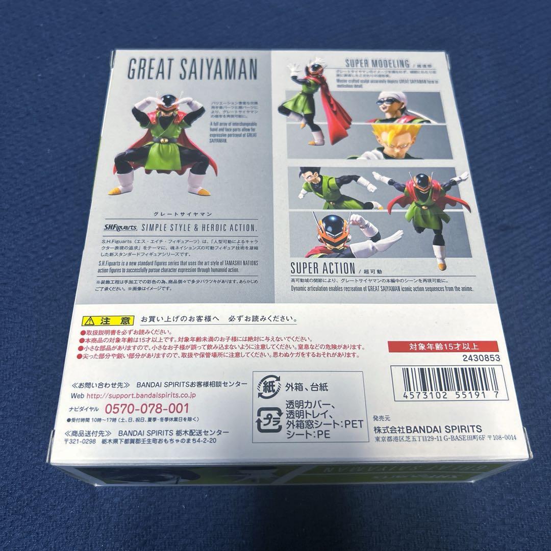 レビュー】 S.H.Figuarts グレートサイヤマン