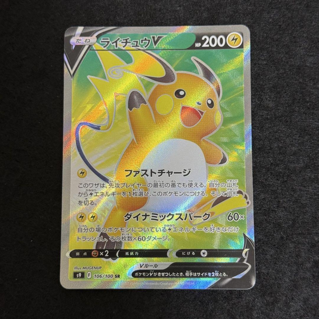 A3718 ポケカ 大量 RR ライチュウV 70枚 ライチュウ V SR ポケモンカード ポケカ 0471 - メルカリ