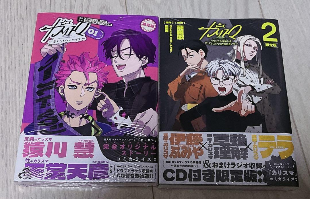 カリスマ~きょうもへいわです~(1) CD付き限定版 (講談社