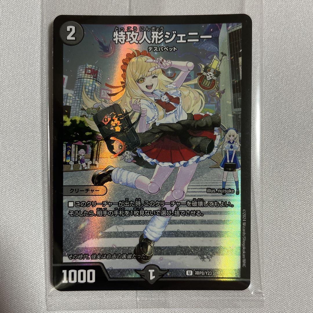 特攻人形ジェニー　神アート　4枚　各種1枚　未開封　ボーダーレス デュエマ 特攻人形ジェニー 神アート ボーダーレス - メルカリ