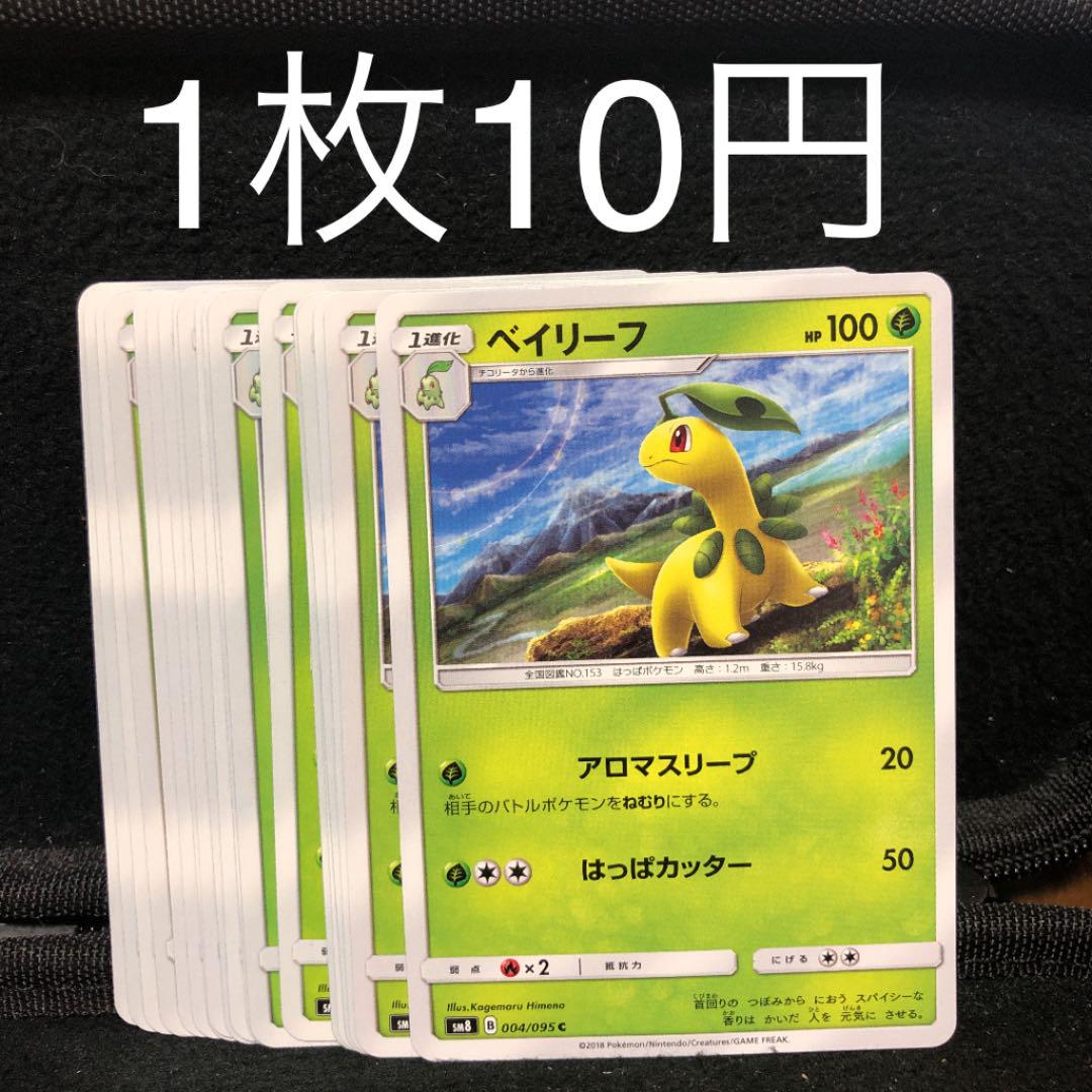 メルカリ ポケモンカード ベイリーフ 11枚 アロマスリープ はっぱカッター ポケモンカードゲーム 300 中古や未使用のフリマ メルカリ ポケモンカード ベイリーフ 11枚 アロマスリープ はっぱカッター ポケモンカードゲーム 300 中古や未使用のフリマ
