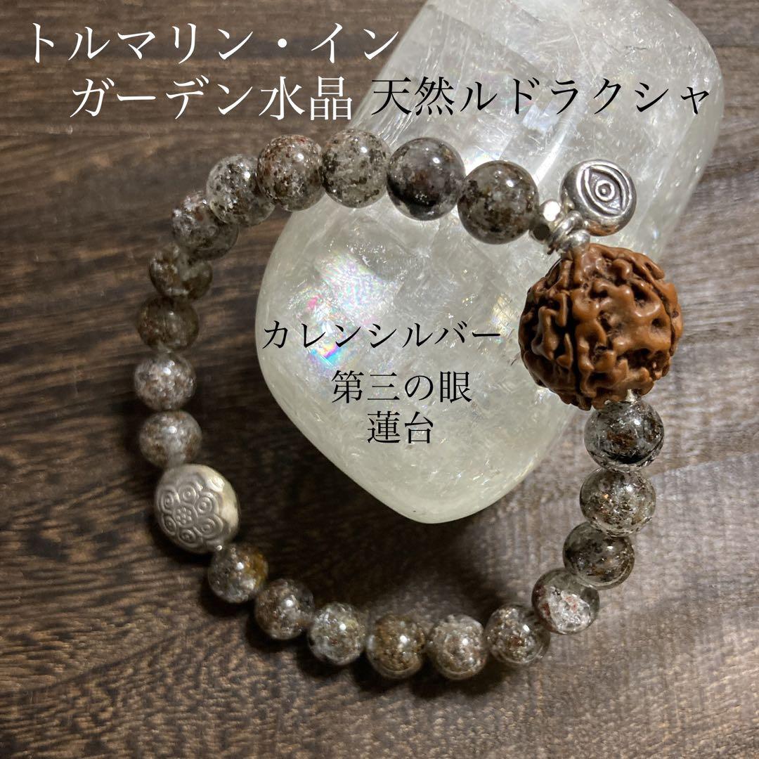 トルマリンガーデンと天然ルドラクシャ、カレンシルバー蓮台刻印と第三の眼
